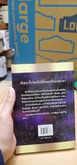 Thai Language #40 Mint- paperback romance; see scans for title and author