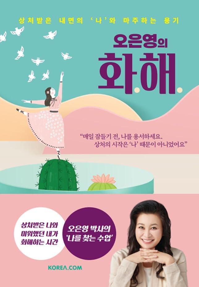 Reconciliation of Oh Eun Young (Korean Edition)
